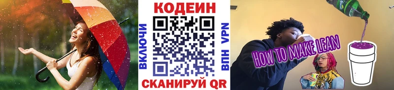Кодеиновый сироп Lean Purple Drank  Купить где  Верея 